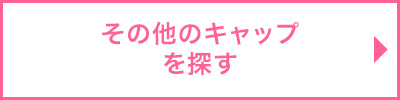 「ナインスターポロセット」とよく合うアイテムを探す