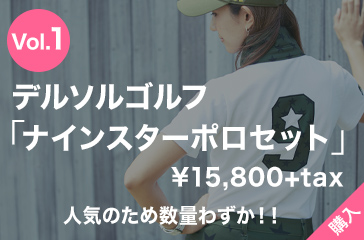 Oggi GOLFコラボ デルソルゴルフ「ナインスターポロセット」