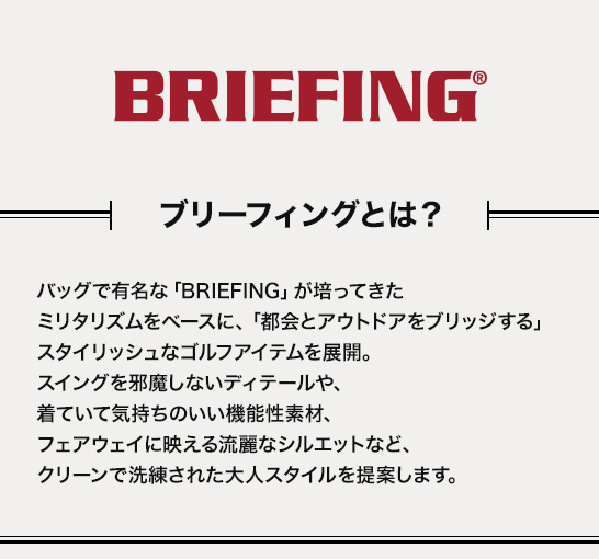 レディースゴルフウェア特集：Oggi×BRIEFING GOLF | CURUCURU select（キュルキュル セレクト）