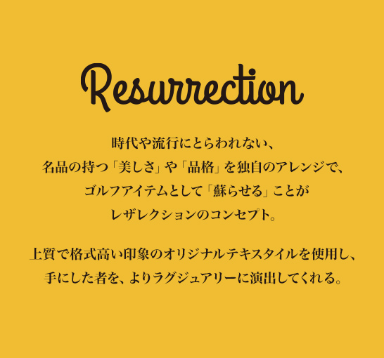 Resurrectionレザレクションとは