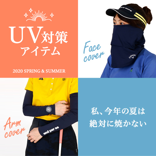 UVアイテムをチェック