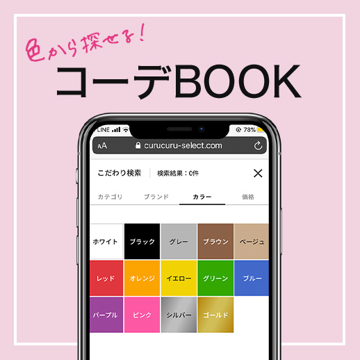 コーデBOOK