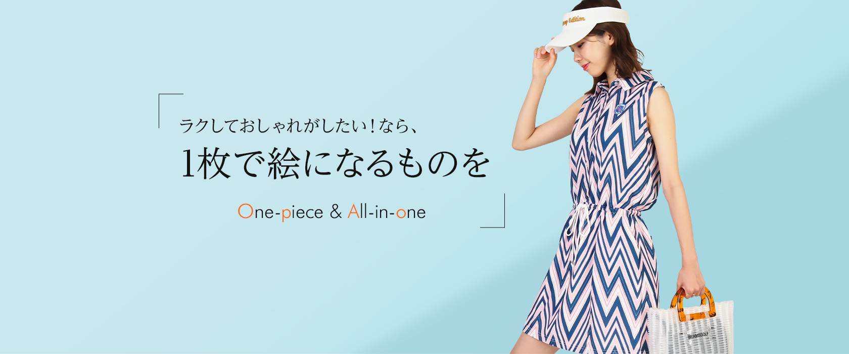 One-piece & All-in-one ラクしておしゃれがしたい！なら、1枚で絵になるものを | CURUCURU select(キュルキュル セレクト)