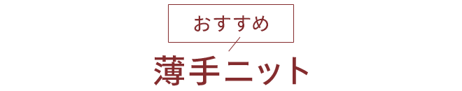 おすすめ