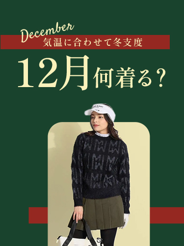 11月何着る？