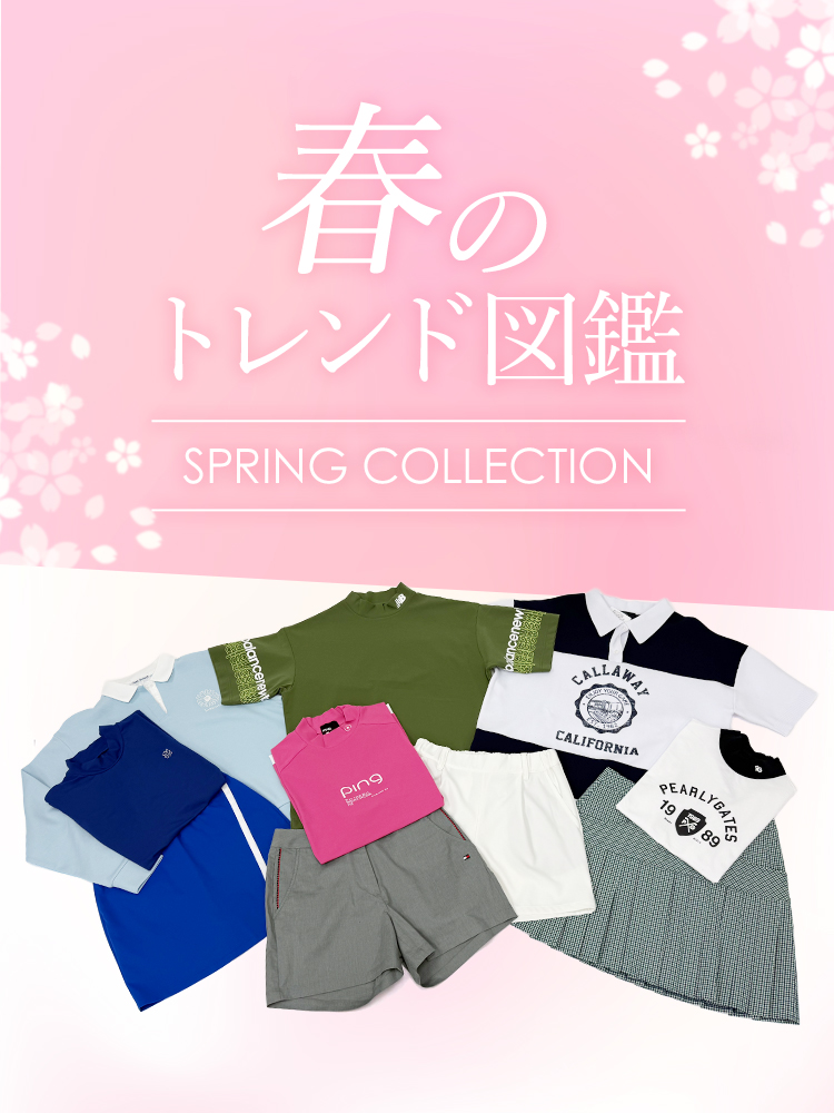 春トレンド図鑑